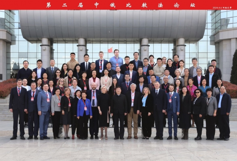 II Международный форум китайско-российского сравнительного правоведения